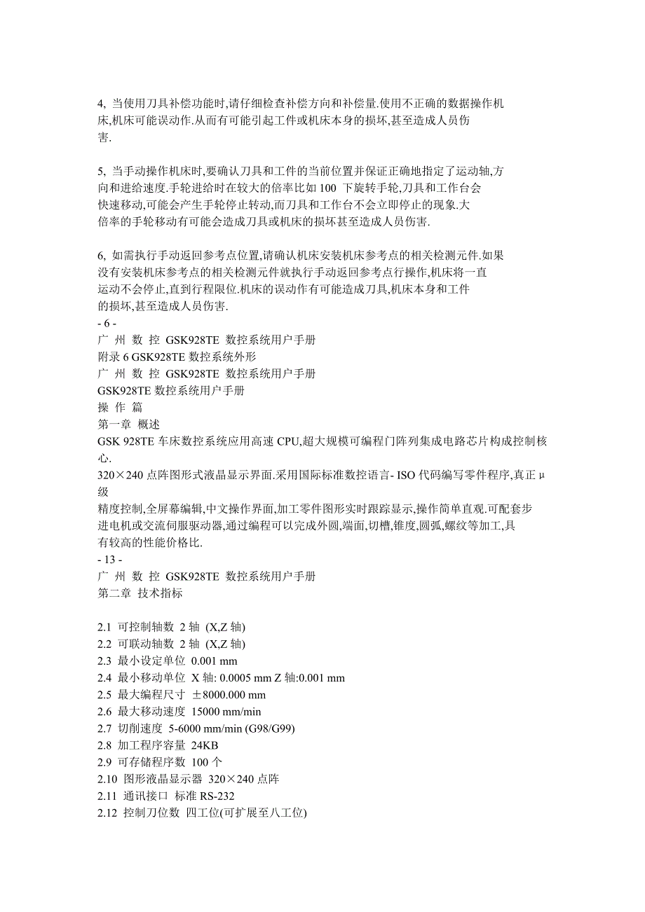 广州数控GSK928TE 数控系统用户手册_第3页