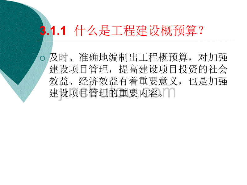 通信工程概预算的编制与管理_第4页