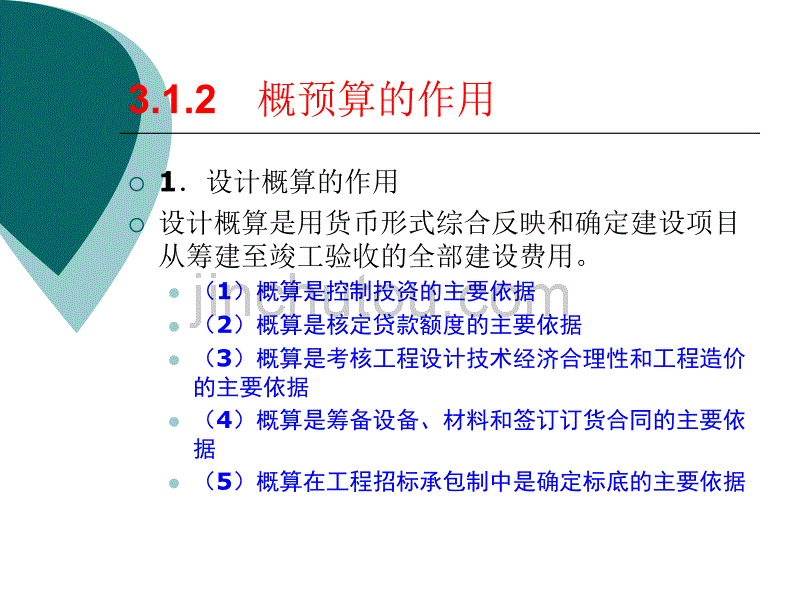 通信工程概预算的编制与管理_第5页