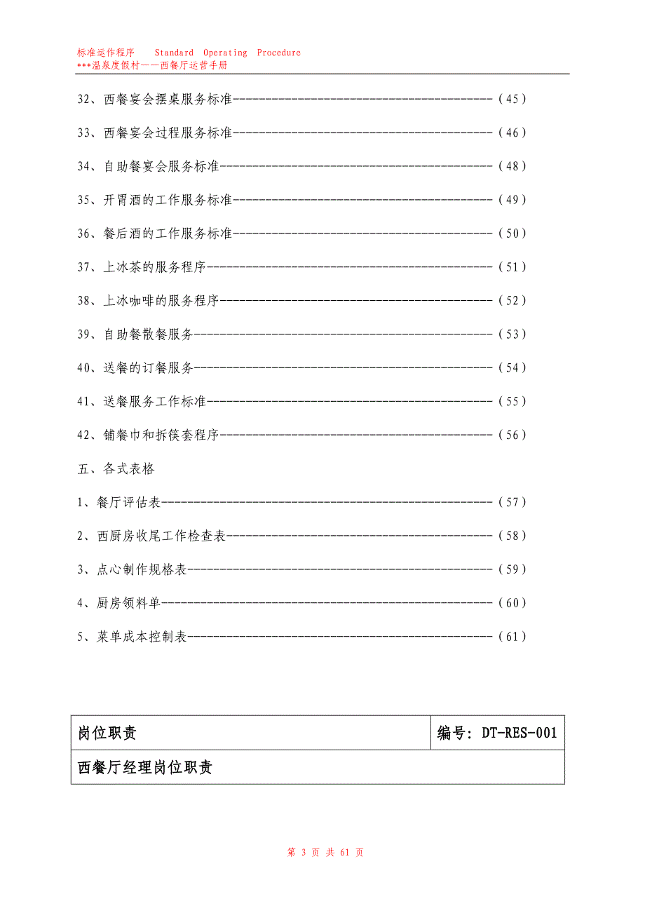 酒店西餐厅运营手册_第3页