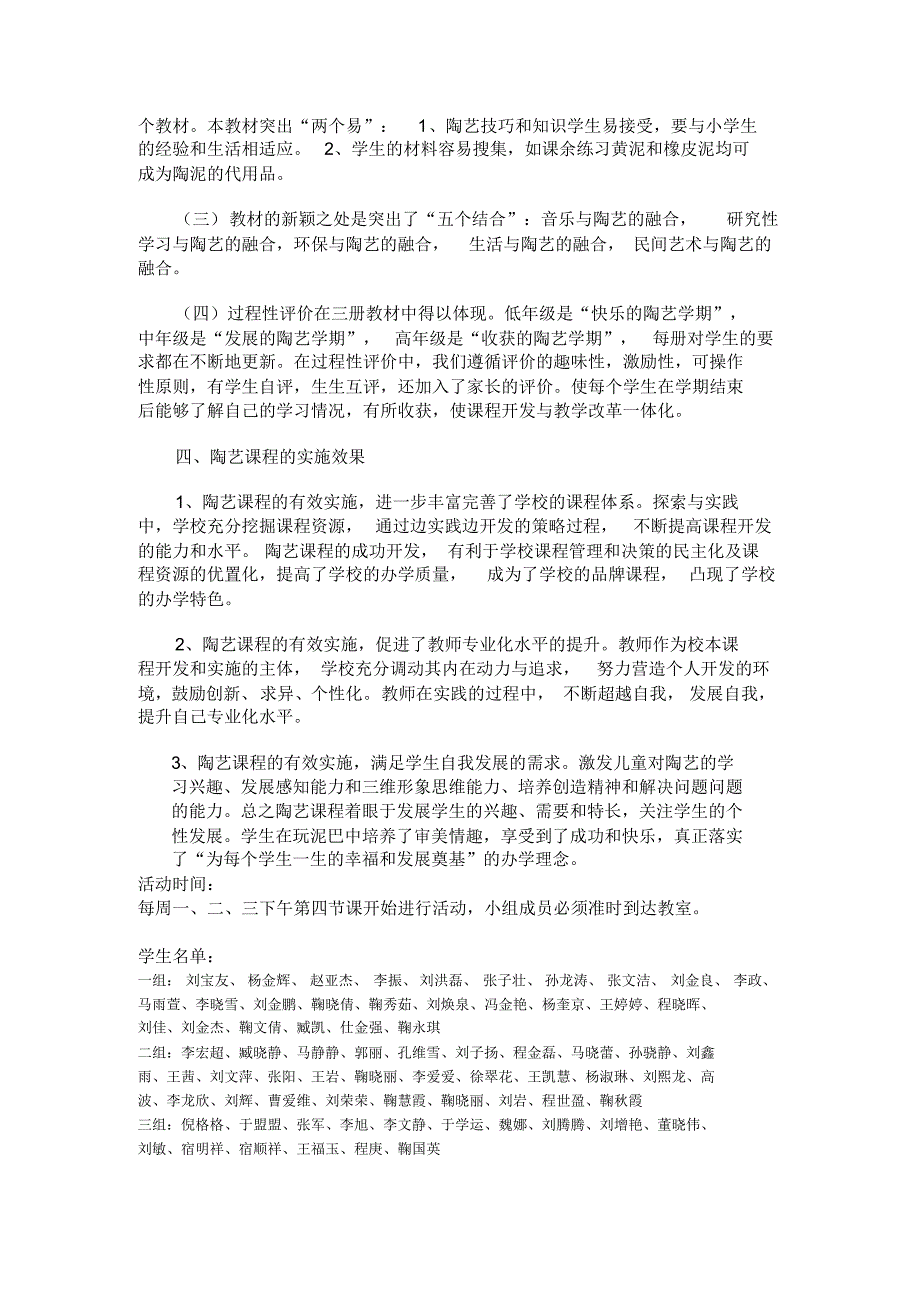 陶艺兴趣活动小组_第3页