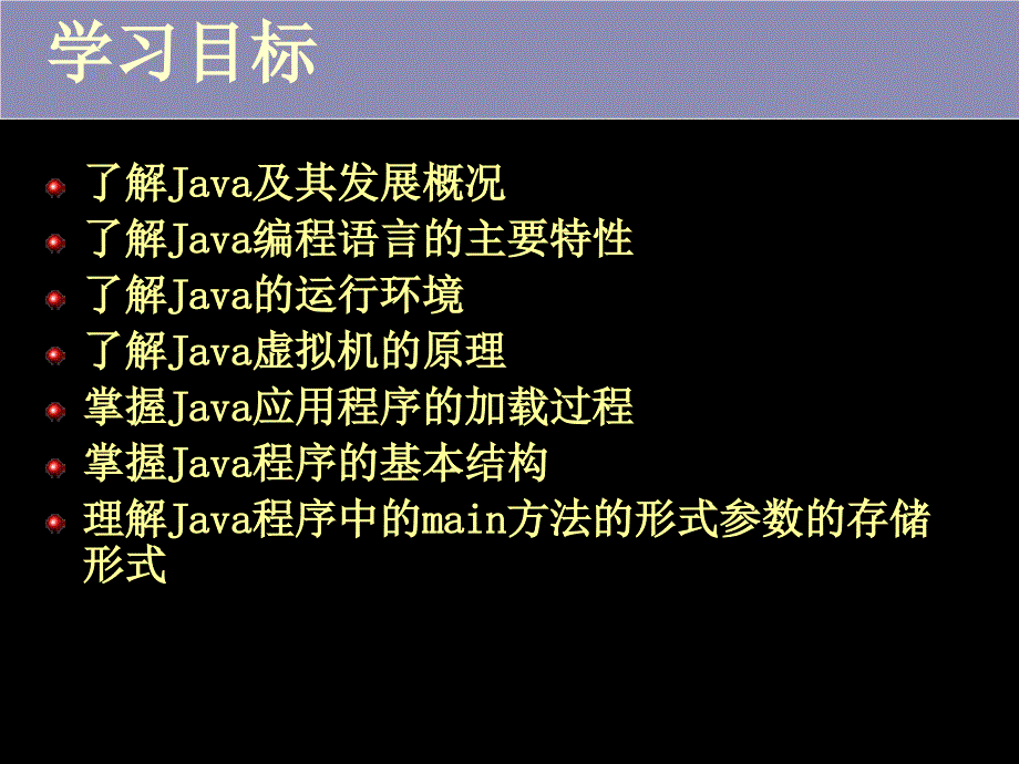 Java程序设计-1-概述_第2页