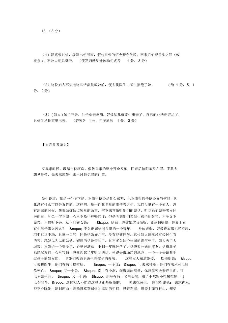 马中锡《里妇寓言》阅读练习及答案【附译文】_第5页