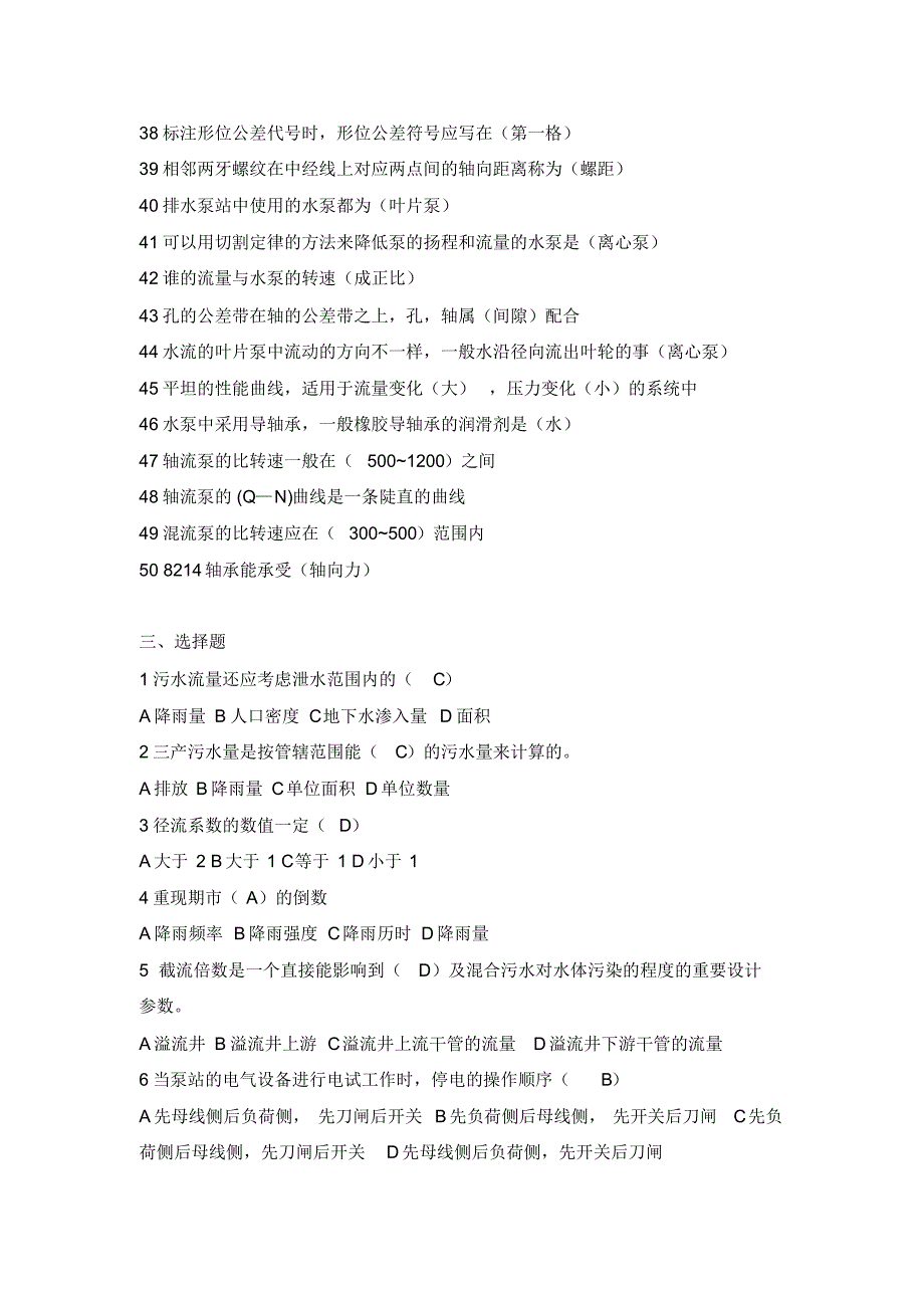 泵站运行工中高级复习题_第4页