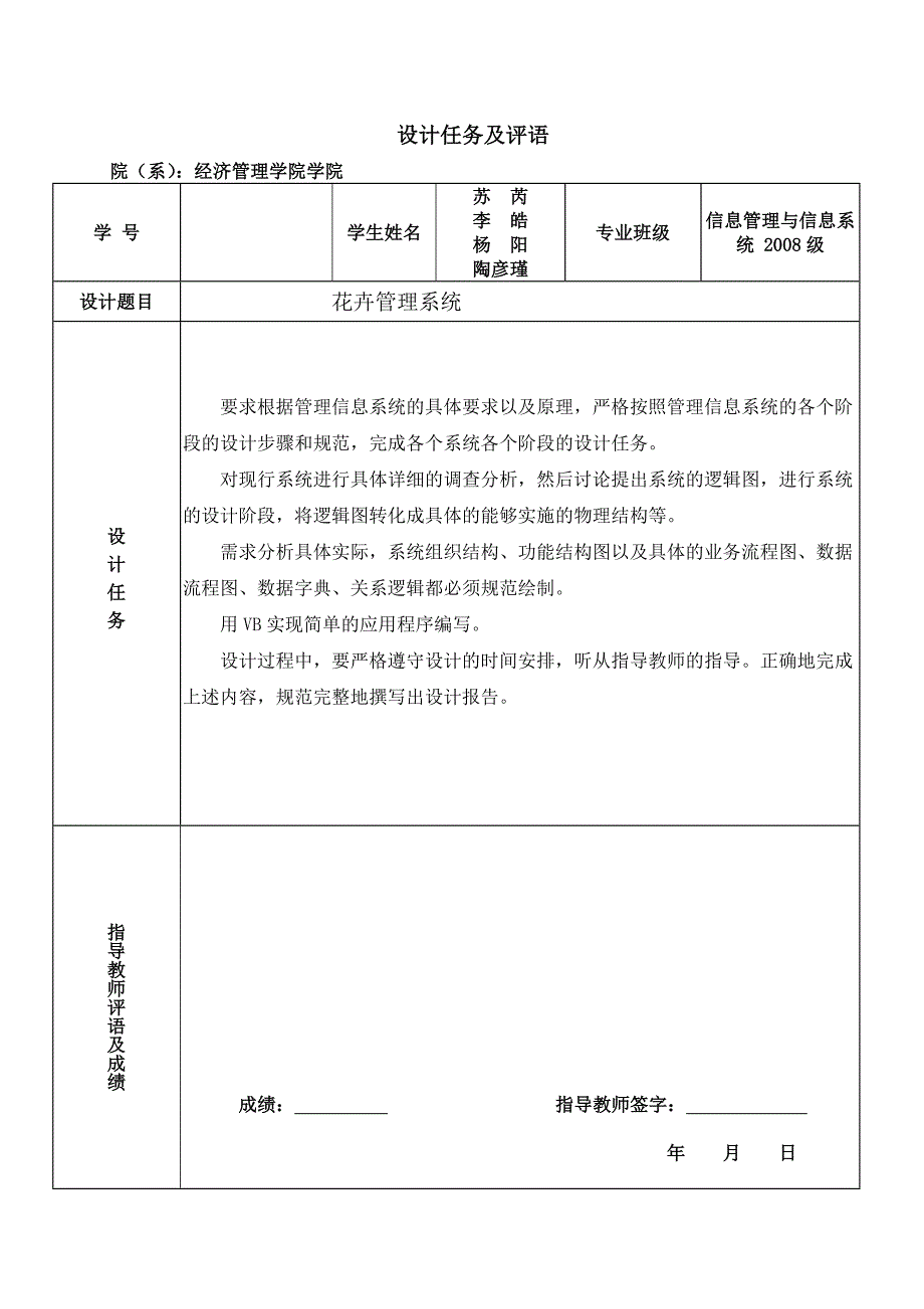 课程设计-花卉管理系统课程设计说明书_第2页