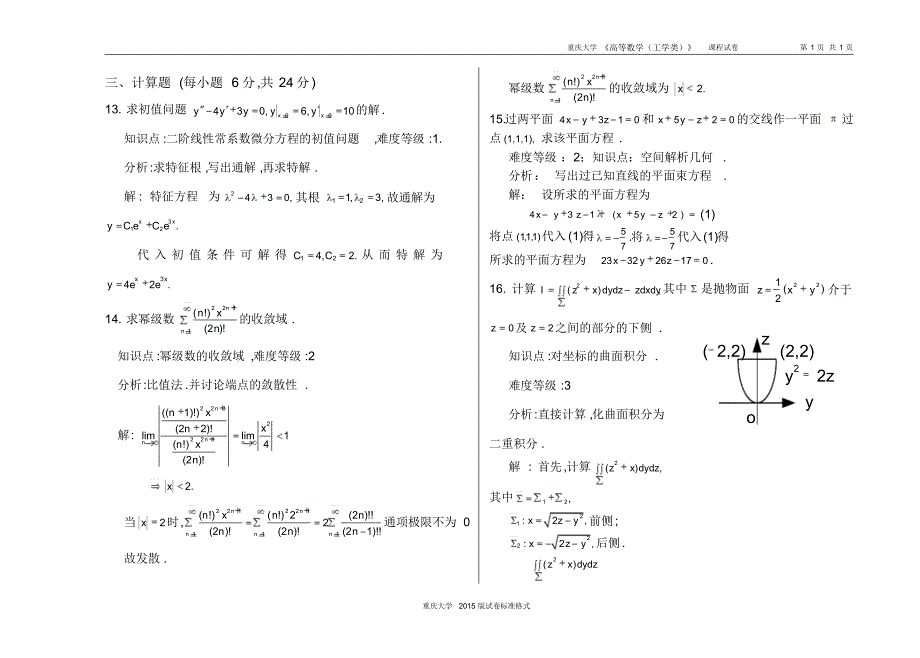 重庆大学高数(下)期末试题四(含答案)_第4页