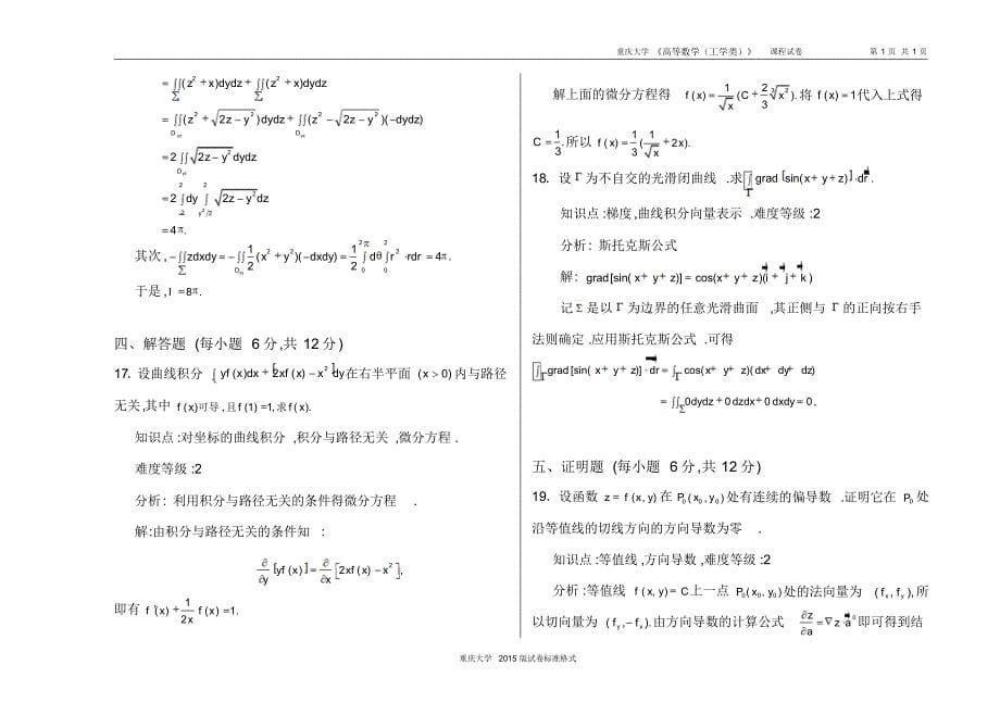 重庆大学高数(下)期末试题四(含答案)_第5页