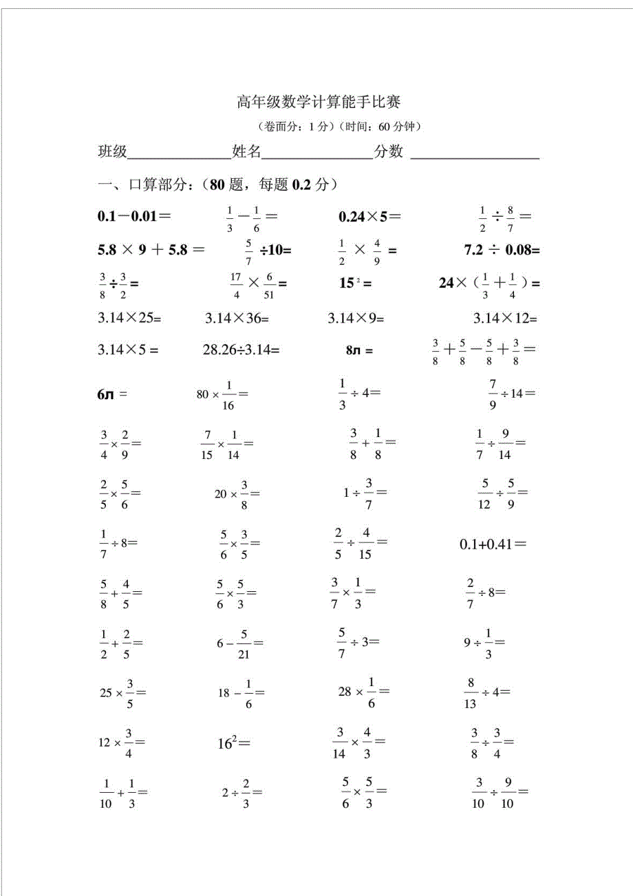 人教版小学六年级数学计算题_第1页
