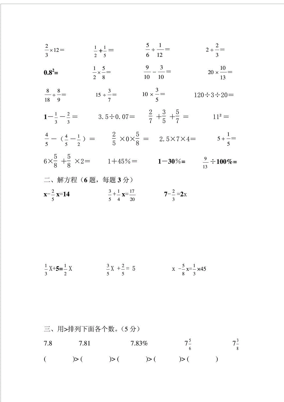 人教版小学六年级数学计算题_第2页