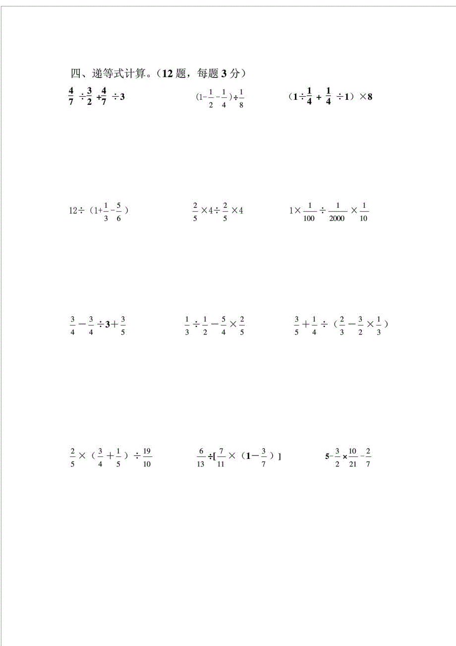 人教版小学六年级数学计算题_第3页