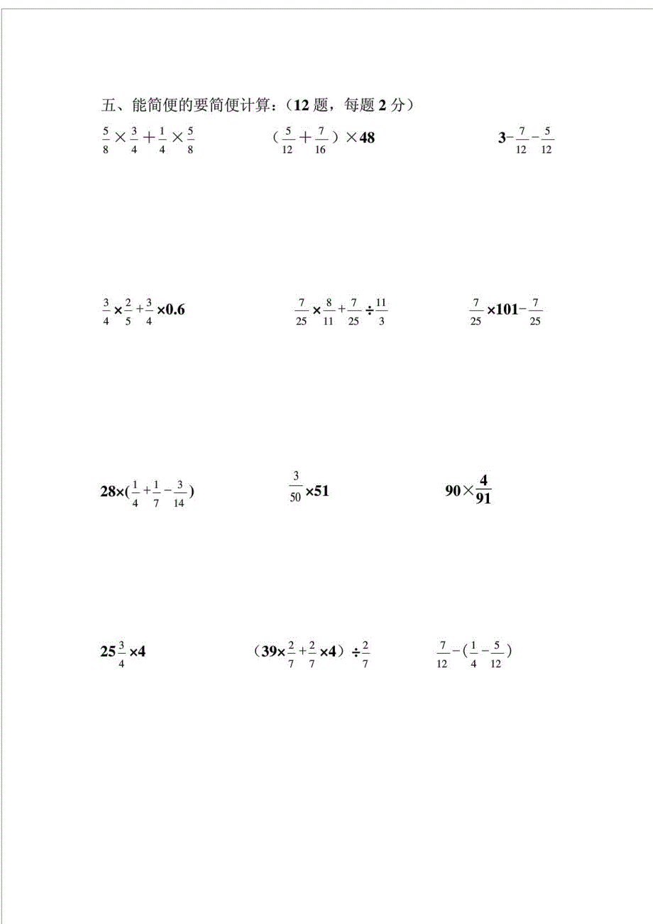 人教版小学六年级数学计算题_第4页