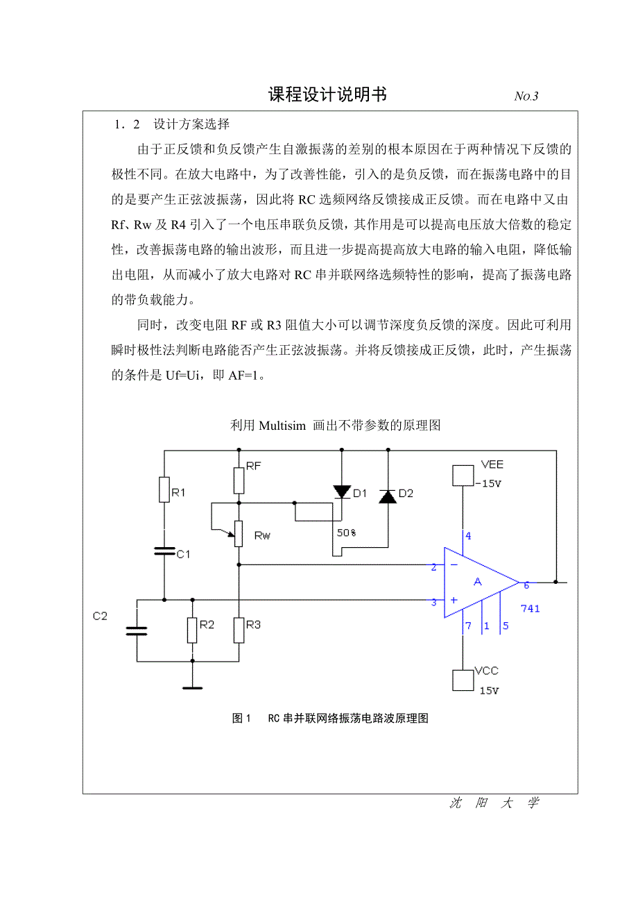 模电课程设计说明书-正弦波发生器_第4页