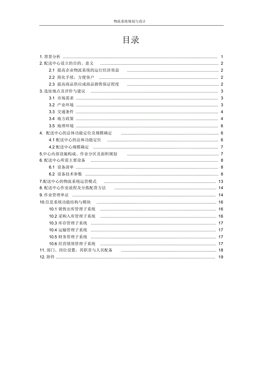 配送中心规划与设计_第3页