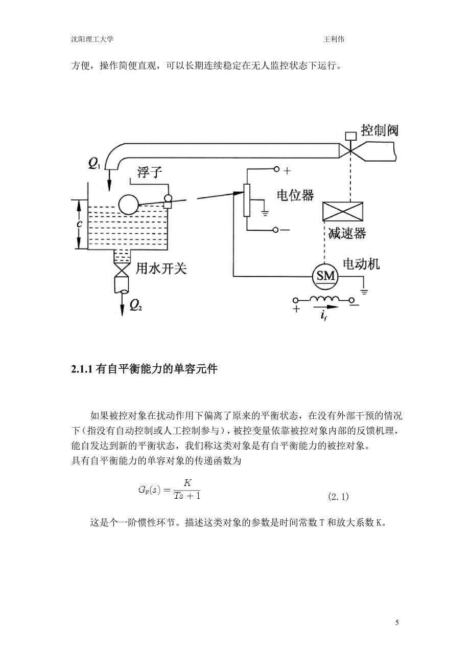 计算机模拟控制系统建模设计_第5页