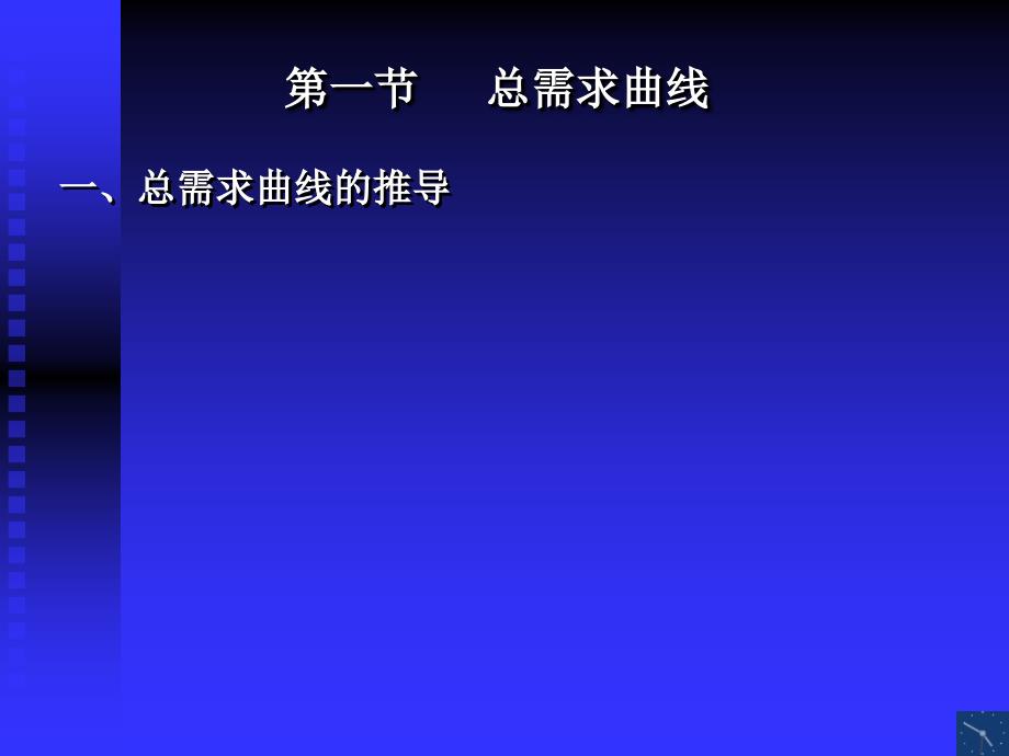 经济总需求总供给模型_第2页