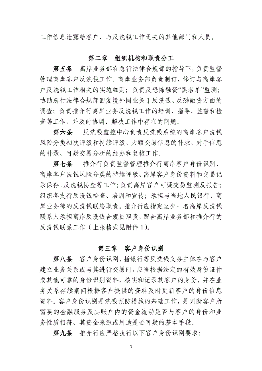 平安银行离岸客户反洗钱工作实施细则_第3页