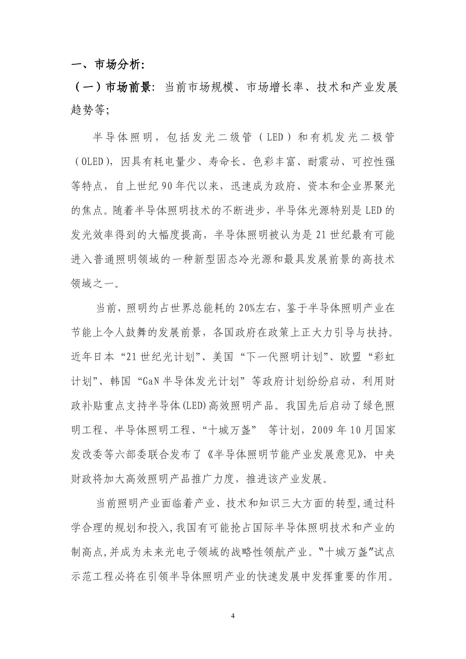 关于成立安徽省照明检测认证中心可行性报告_第4页