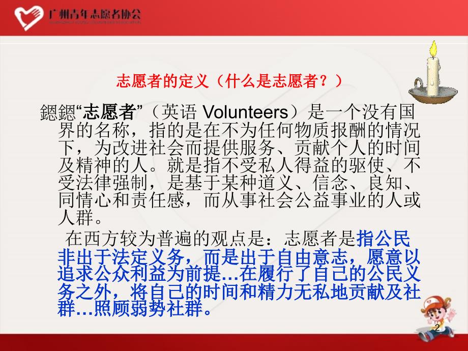 广州青年志愿者新入会人员培训(青协版1)_第2页