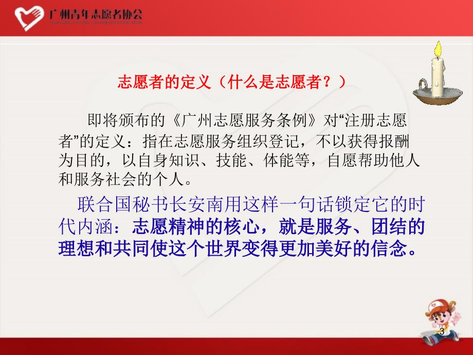 广州青年志愿者新入会人员培训(青协版1)_第3页