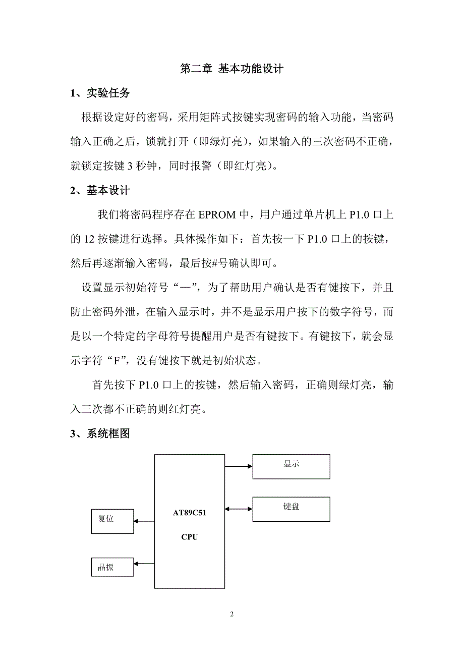 课程设计（论文）-基于单片机的电子密码锁设计_第3页