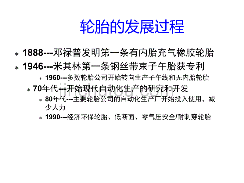 轮胎基础知识及佳通花纹介绍_第2页