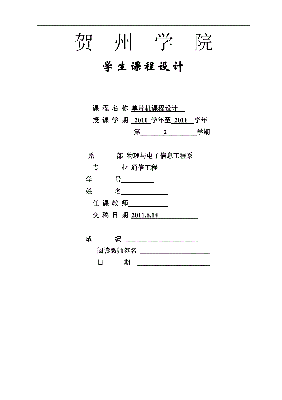 单片机课程设计-基于单片机数字频率计_第1页