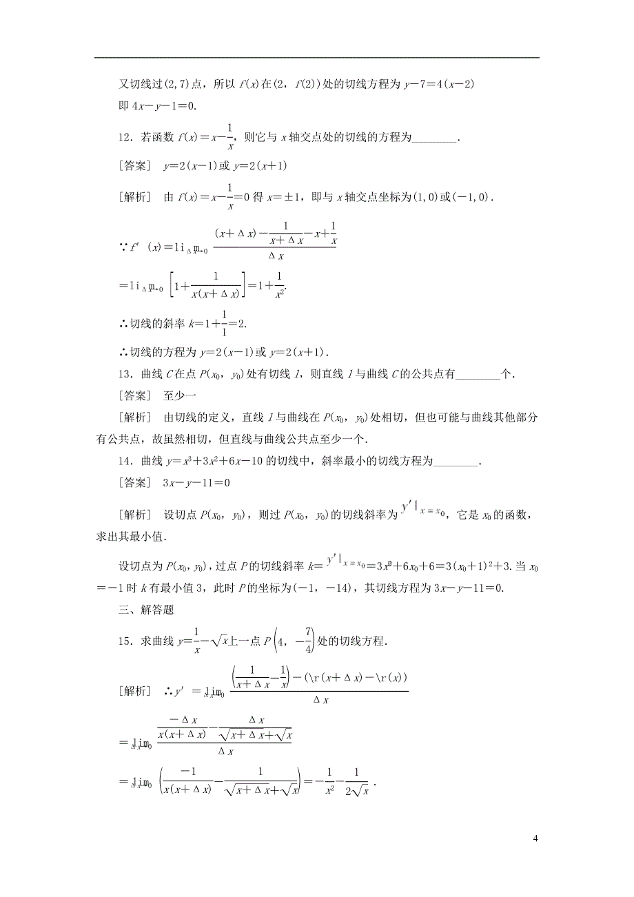 【成才之路】高中数学 2、1-1-3第3课时 导数的几何意义同步检测 新人教版选修2-2_第4页