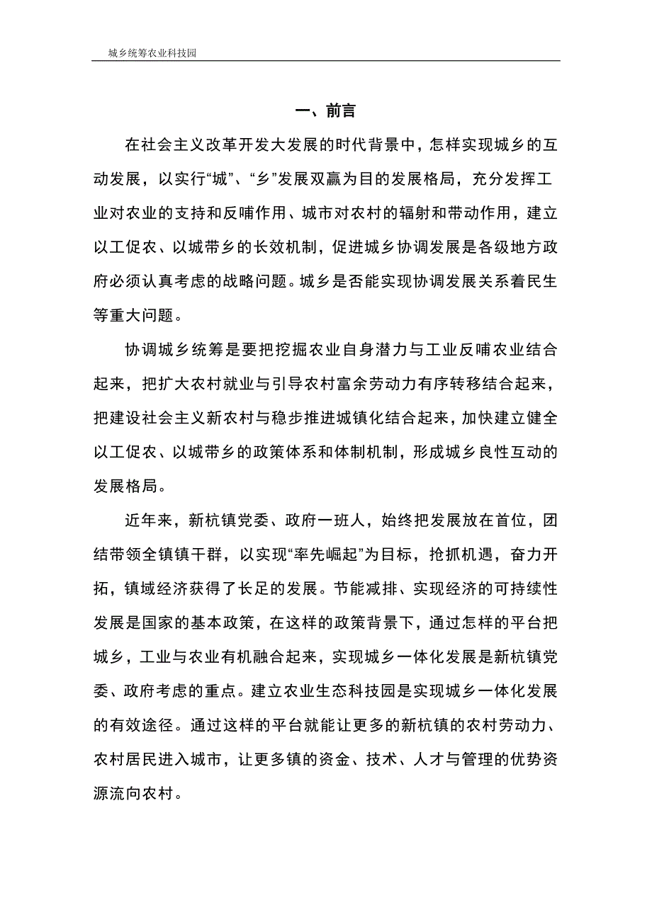 农业生态科技园规划方案书_第2页