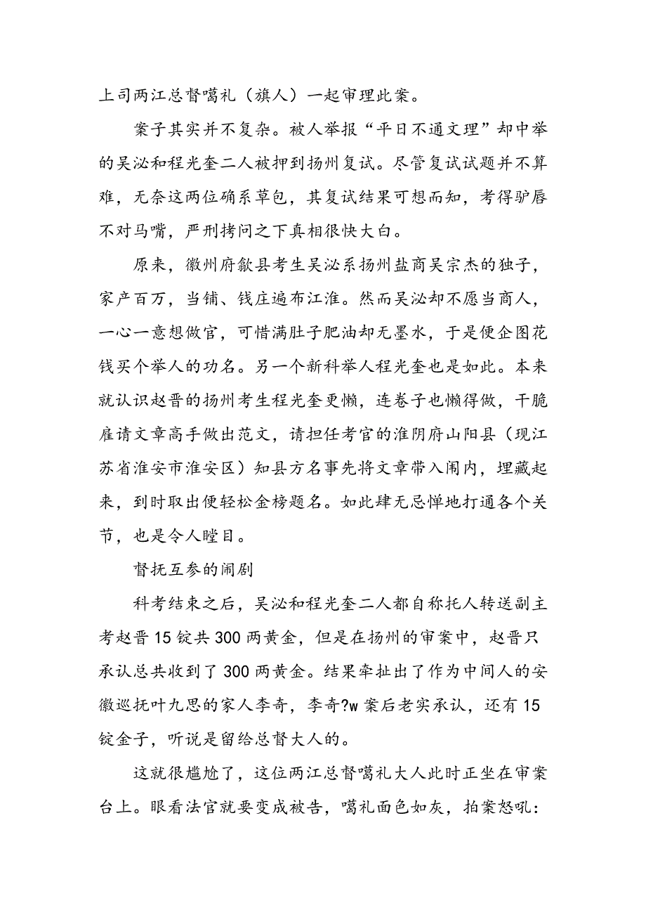 康熙如何处理科场舞弊_第3页