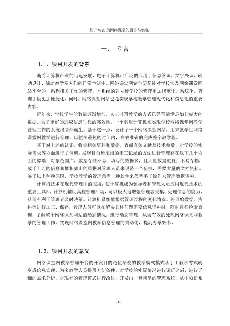 计算机毕业设计（论文）-基于web的网络课堂的设计_第5页