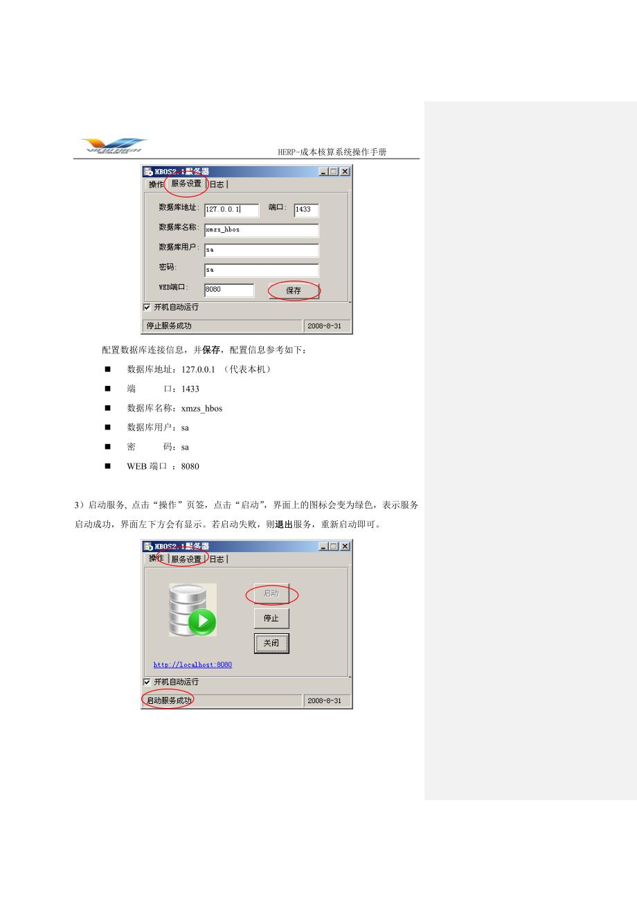 医院综合运营管理系统-HERP成本核算管理系统业务操作手册_第3页