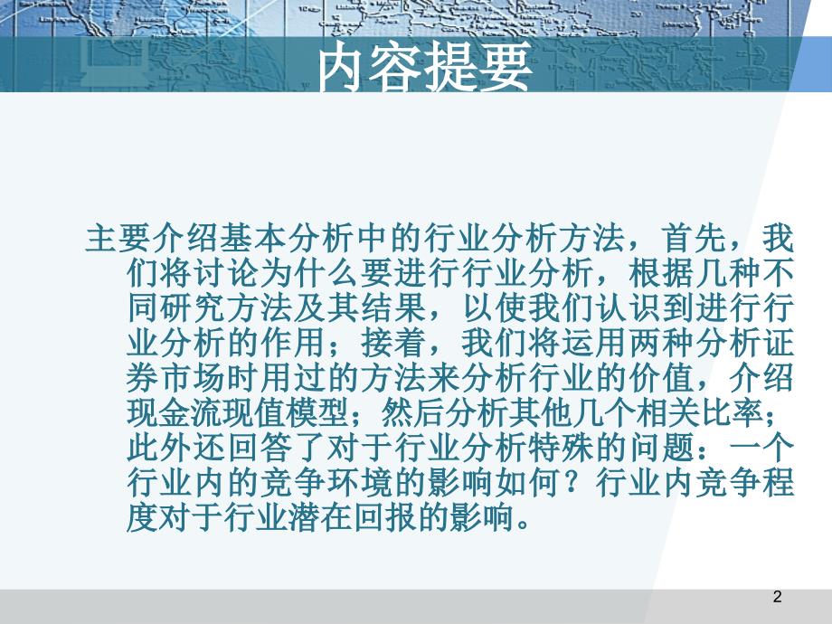 投资分析和组合管理行业分析_第2页