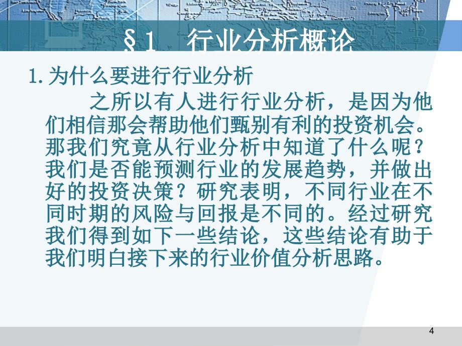 投资分析和组合管理行业分析_第4页