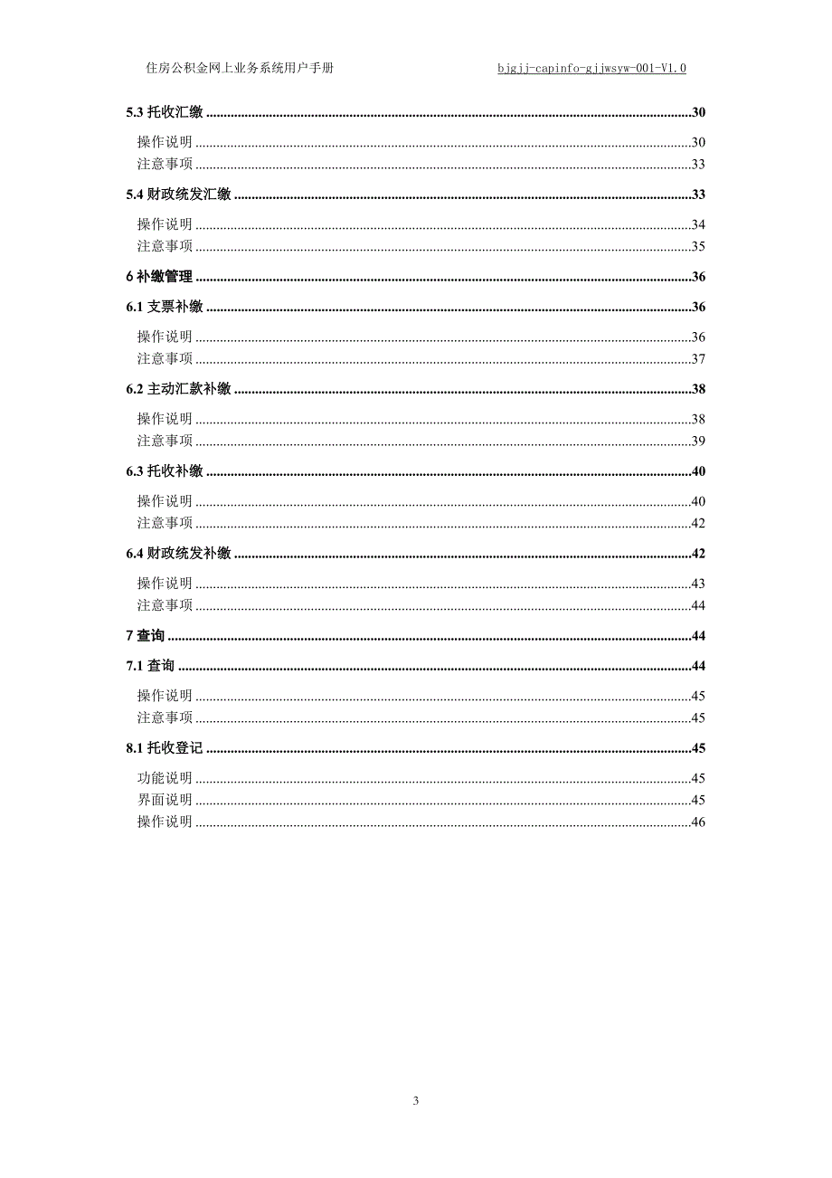 北京住房公积金管理中心综合业务管理系统升级改造项目-住房公积金网上业务系统用户手册_第3页