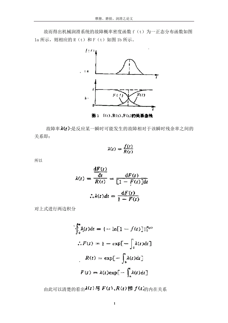 工程机械润滑故障及对策_第2页