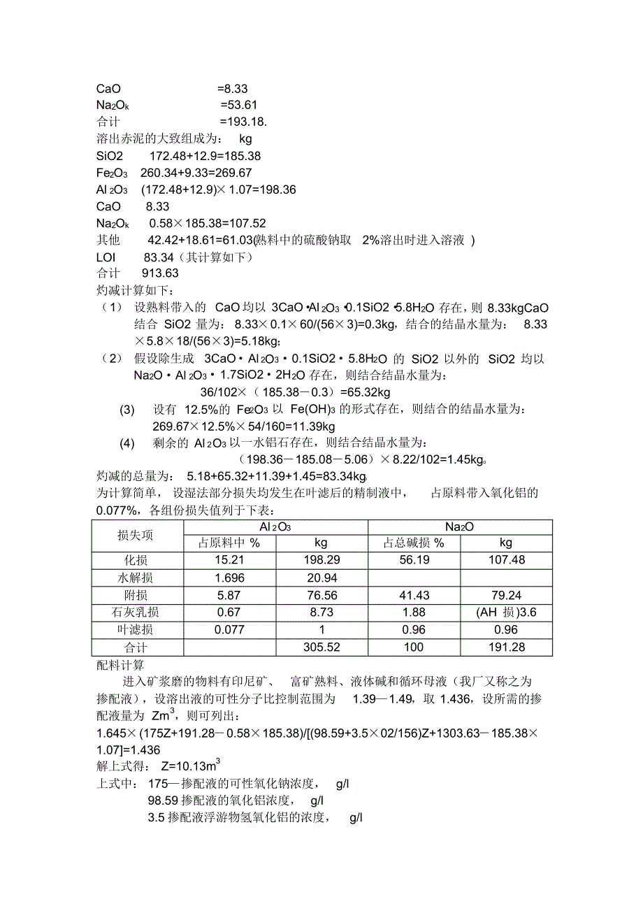 氧化铝高级工培训教材(拜尔法物料平衡计算部分)_第4页