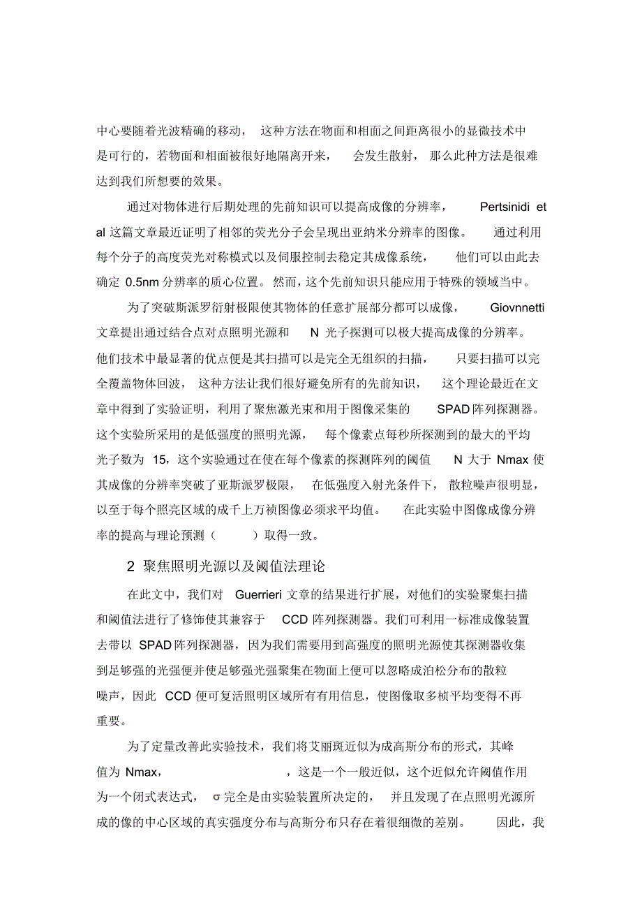 通过阈值方法获得亚瑞利分辨率_第3页