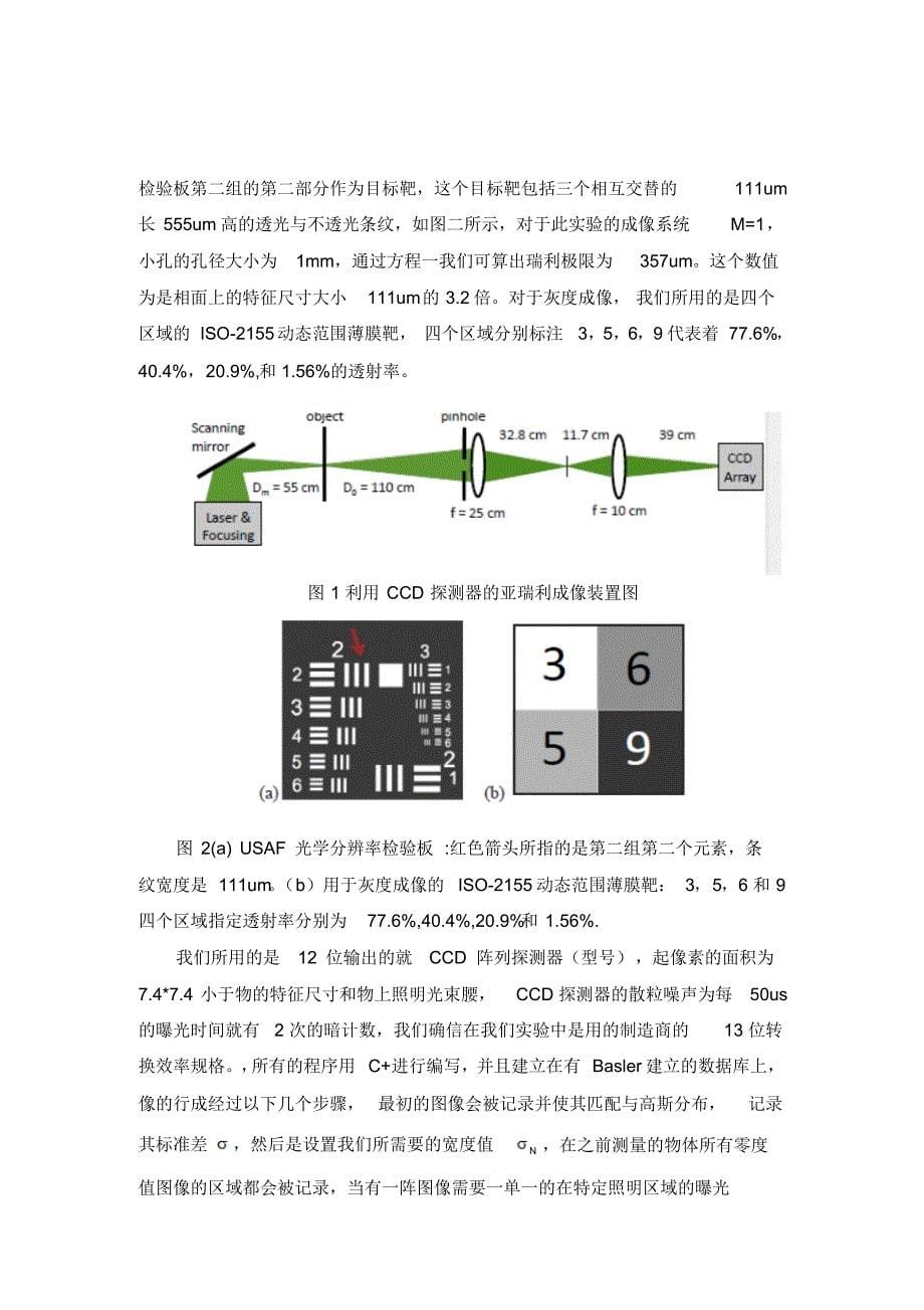 通过阈值方法获得亚瑞利分辨率_第5页