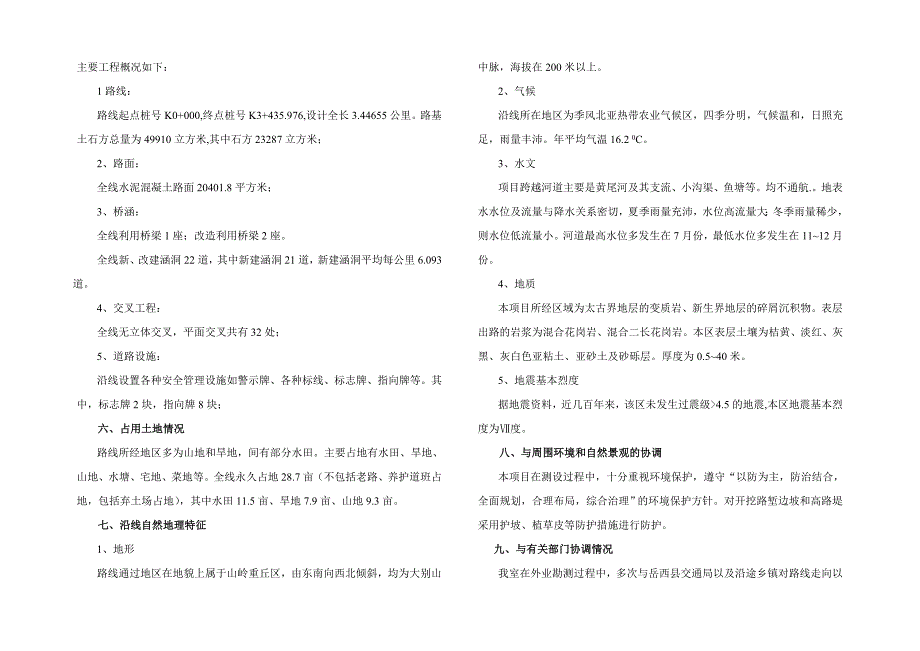 六潜高速公路黄尾出口连接线起于黄尾镇黄尾村总体设计说明书_第4页