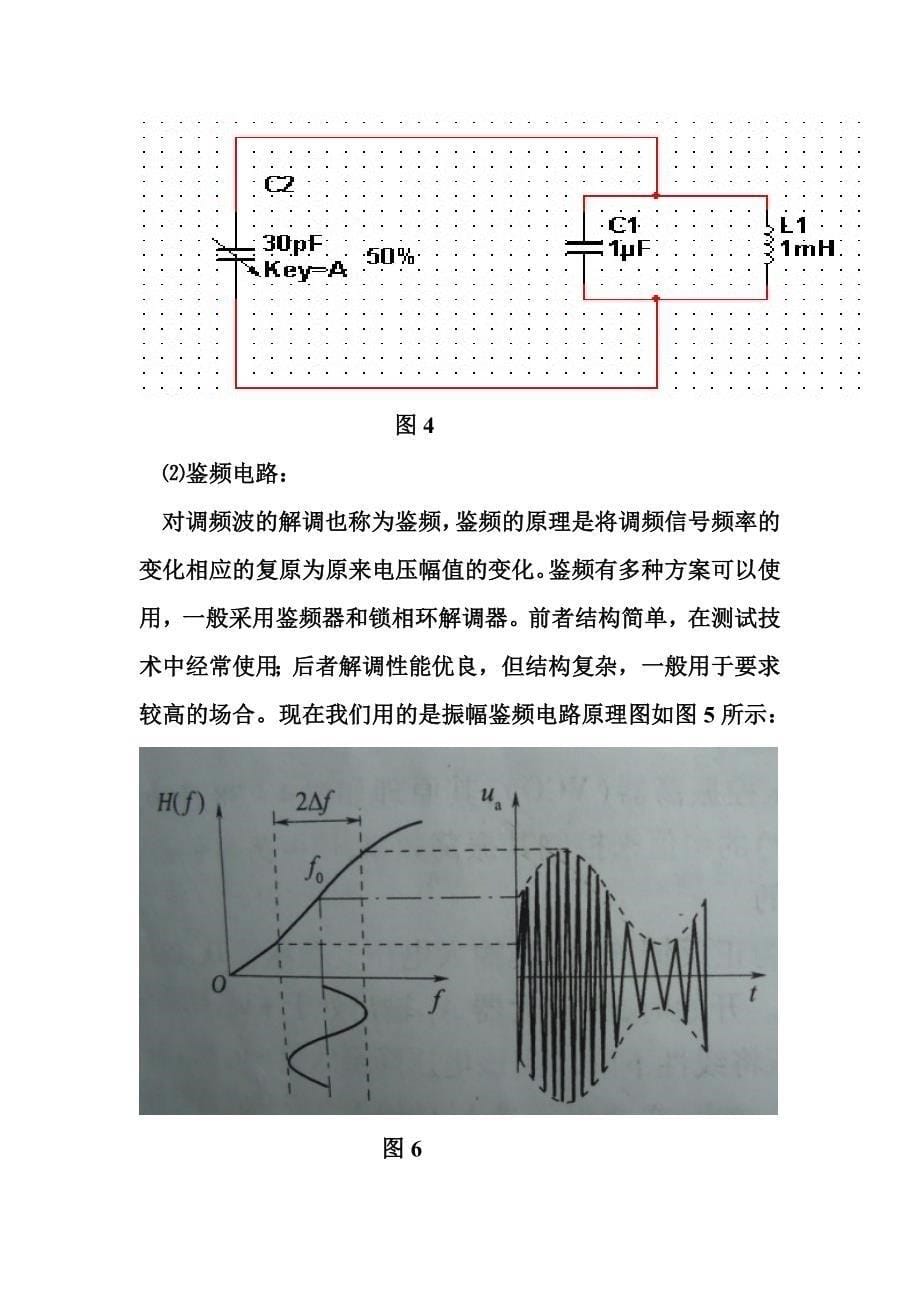 课程设计（论文）-水位传感器自动测试系统的设计_第5页