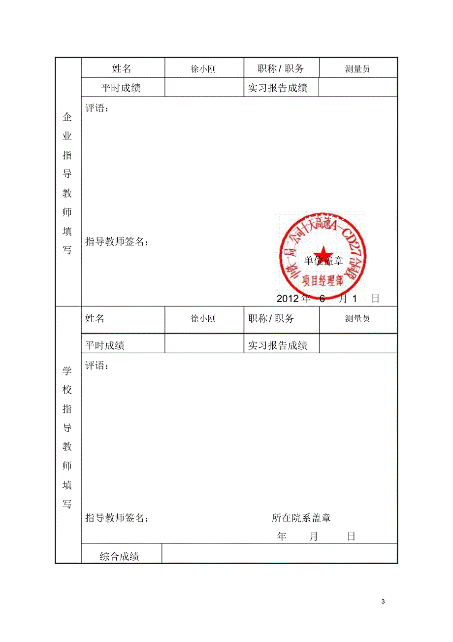 顶岗实习报告测量100000_第3页