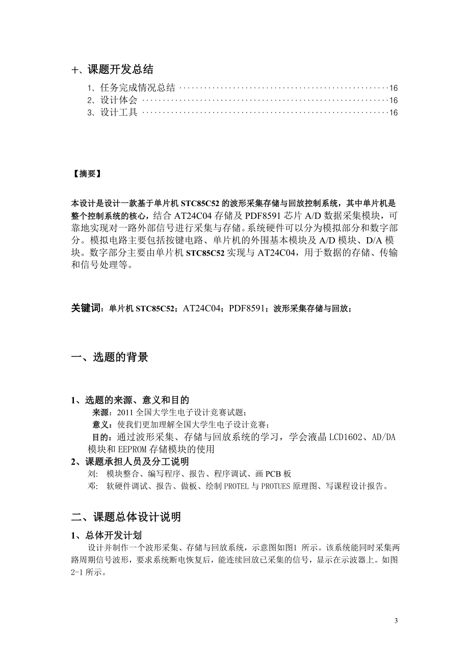 单片机课程设计报告-波形采集、存储与回放系统_第3页