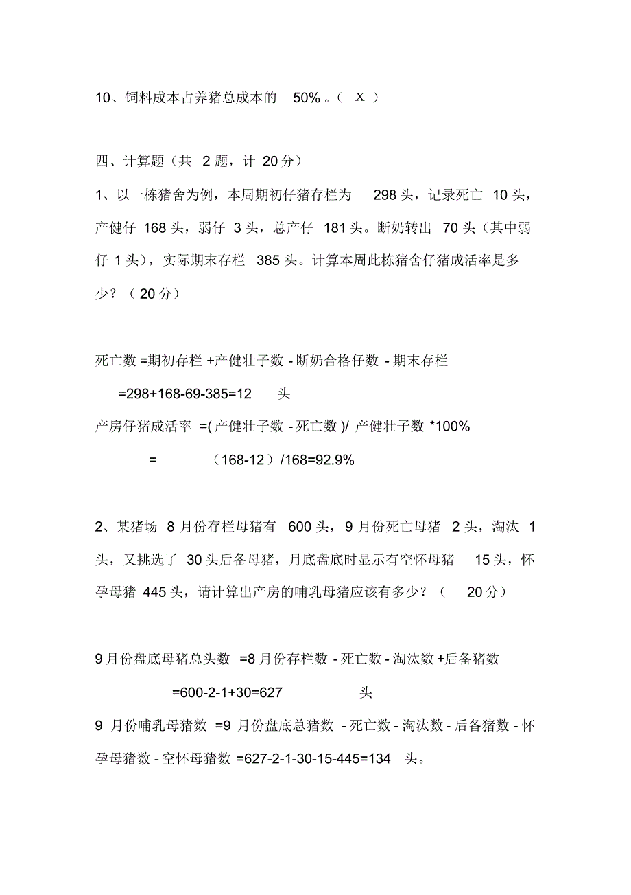 猪场培训测试题及答案_第3页