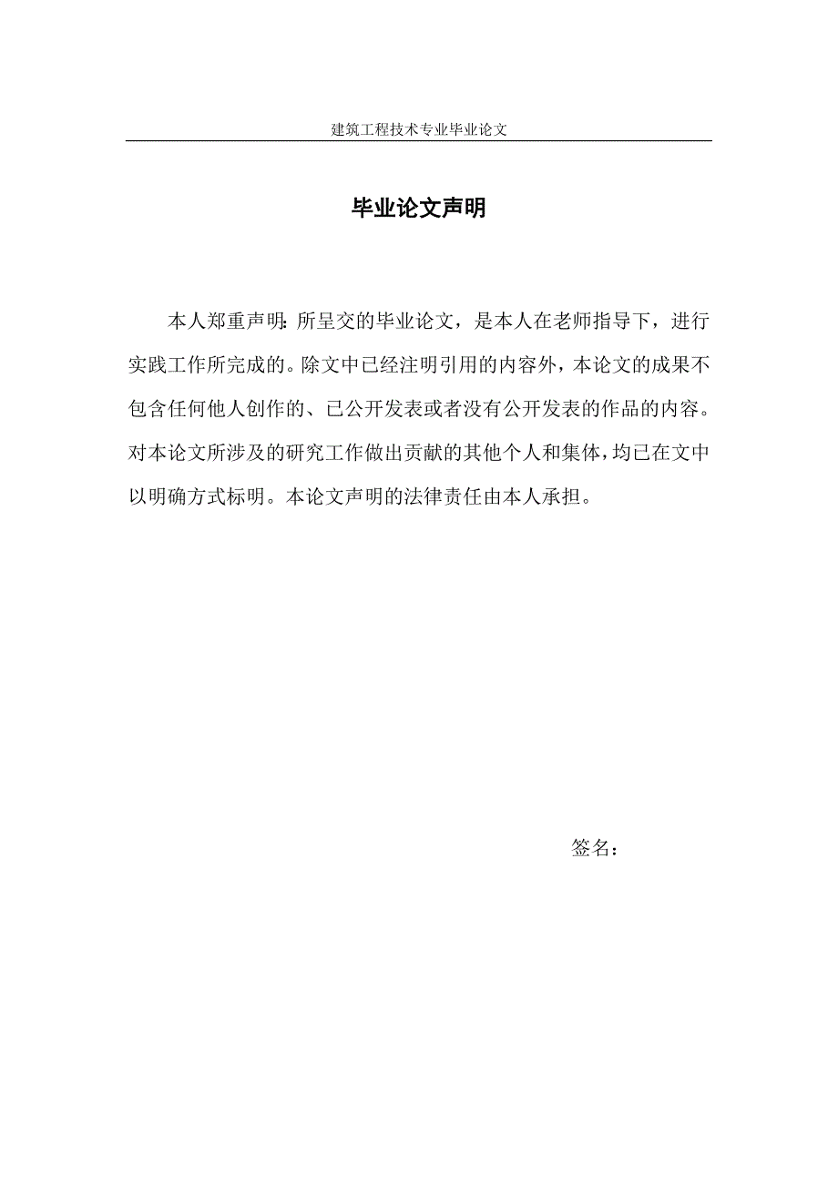 建筑工程系毕业论文-浅谈减少建筑施工对环境的影响_第2页