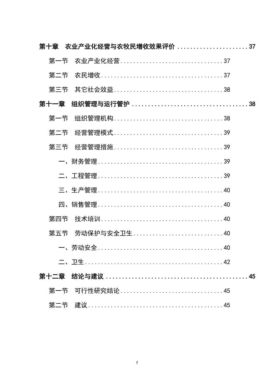 年产6000吨菜籽精炼油生产线建设项目可行性研究报告_第5页