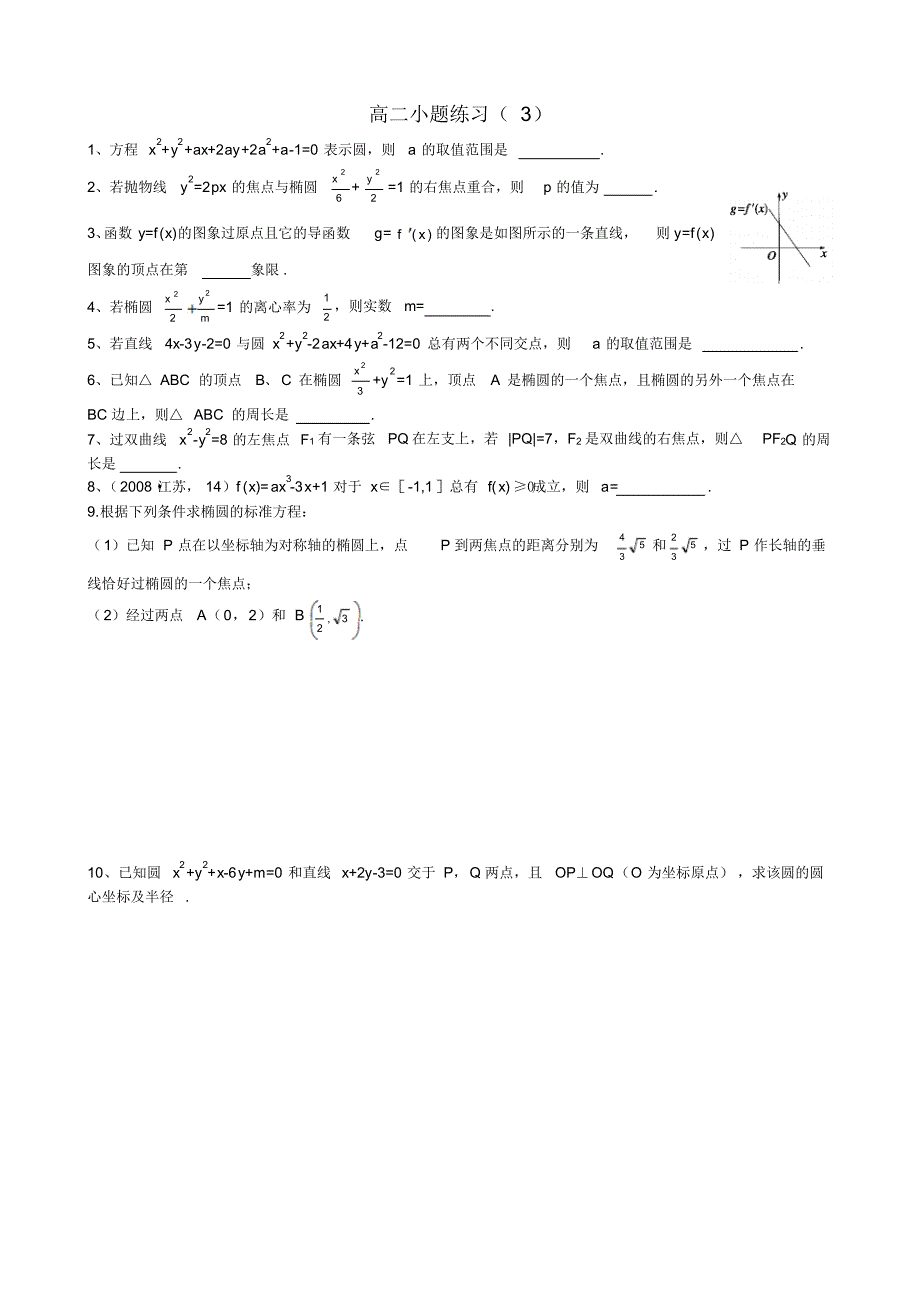 高二小题练习(3)-(4)_第1页