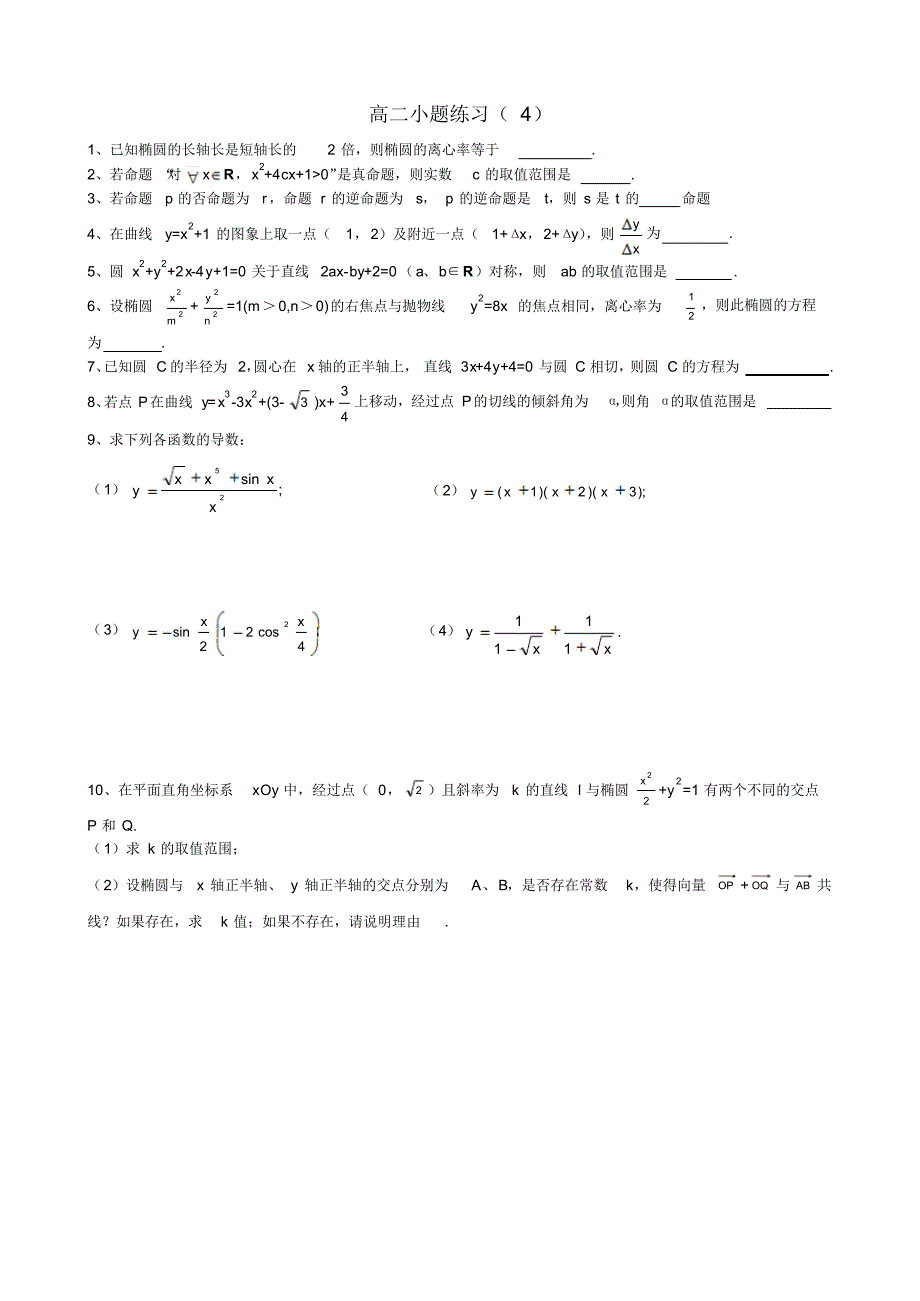 高二小题练习(3)-(4)_第2页