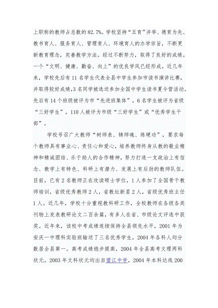 中学新校区建设项目可行性研究报告_第2页