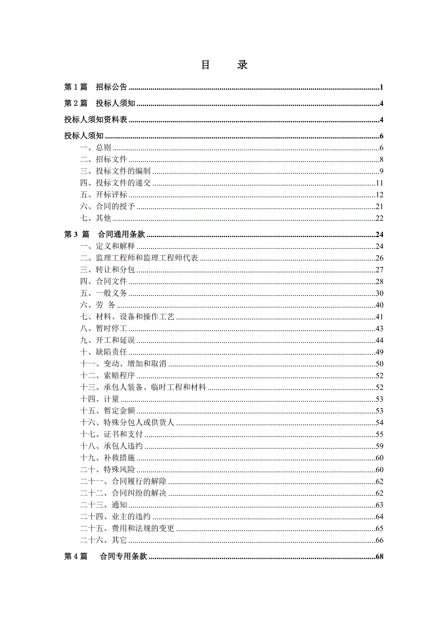 公路（铁柱岩段）施工招标文件_第4页