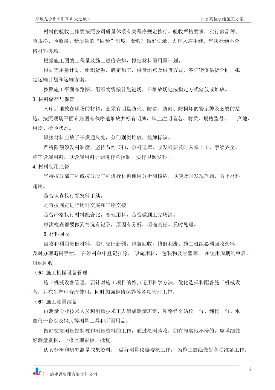 高位水池施工方案(20170903031220)_第2页